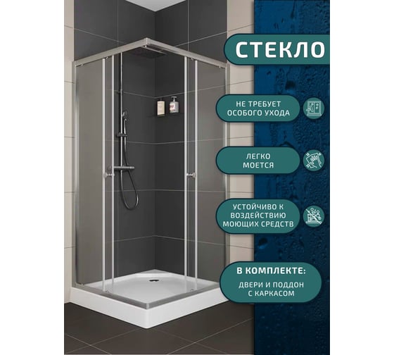 Душевой уголок BauedgeBAU Stil Hit с поддоном 90x90х195, прозрачное закаленное стекло, хромированный профиль TY0035