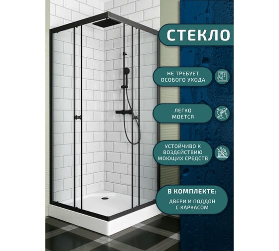 Душевой уголок BauedgeBAU Stil Hit Black с поддоном 80x80х195, рифлёное закаленное стекло, черный профиль TY0037