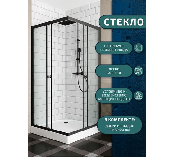 Душевой уголок BauedgeBAU Stil Hit Black с поддоном 90x90х195, прозрачное закаленное стекло, черный профиль TY0038