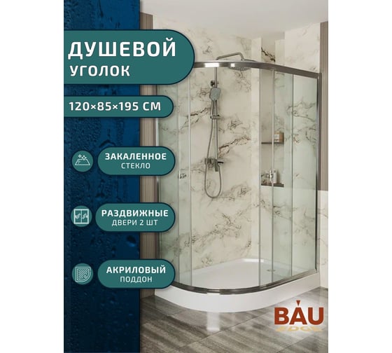 Душевой уголок BauedgeBAU Dream Hit с поддоном 120x85х195, прозрачное закаленное стекло, хромированный профиль, правая TY0033R