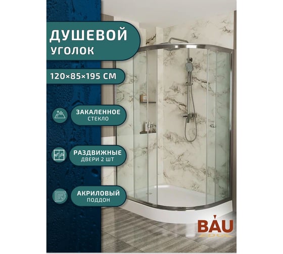 Душевой уголок BauedgeBAU Dream Hit с поддоном 120x85х195, прозрачное закаленное стекло, хромированный профиль, левая TY0032L