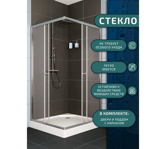 Душевой уголок BauedgeBAU Stil Hit с поддоном 100x100х195, прозрачное закаленное стекло, хромированный профиль TY0036