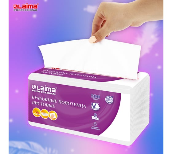 Полотенца бумажные LAIMA 1 пачка 200 листов, H3, PREMIUM UNIT PACK, 2-сл, 22x22, V-сложение 115499