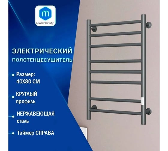 Полотенцесушитель электрический Bauedge BAU В10 Gun Grey 40х80, П8 темно-серый металлик с таймером слева M0097