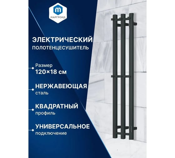 Полотенцесушитель, дизайн-радиатор электрический Bauedge квадратный профиль BAU Inaro III 120х18, черный матовый, с таймером, универсальное подключение M0115U