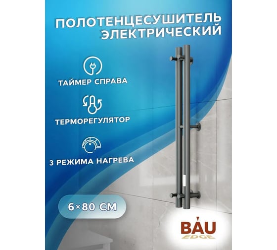 Полотенцесушитель, дизайн-радиатор электрический Bauedge BAU Inaro II Gun Grey 80х6 темно-серый металлик с таймером M0078