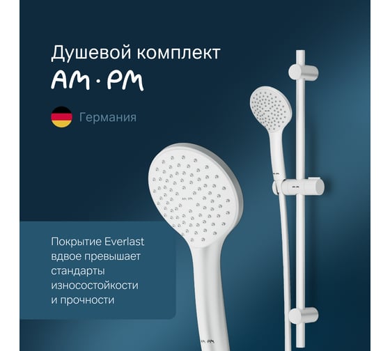 Душевой комплект AM.PM Gem: ручной душ, штанга, шланг F0190033
