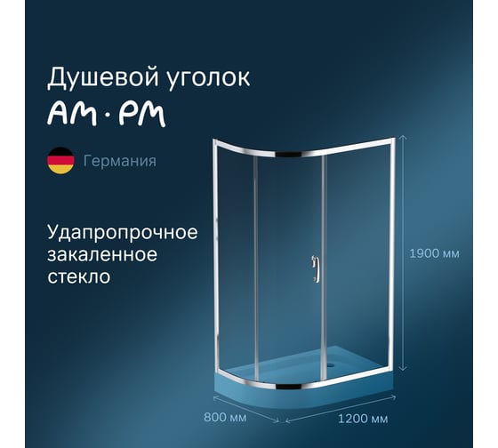Душевое ограждение AM.PM Like Solo Slide 120x80 W83G-302U120CT