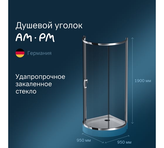 Душевое ограждение AM.PM Like Round 95x95 W83G-333-095CG
