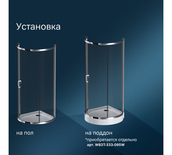 Душевое ограждение AM.PM Like Round 95x95 W83G-333-095CG