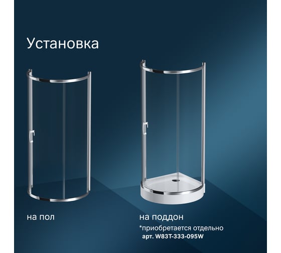 Душевое ограждение AM.PM Like Round 95x95 W83G-333-095CT