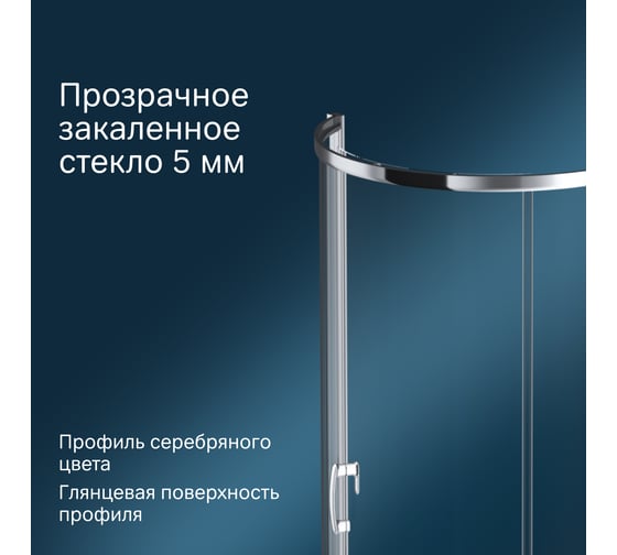 Душевое ограждение AM.PM Like Round 95x95 W83G-333-095CT