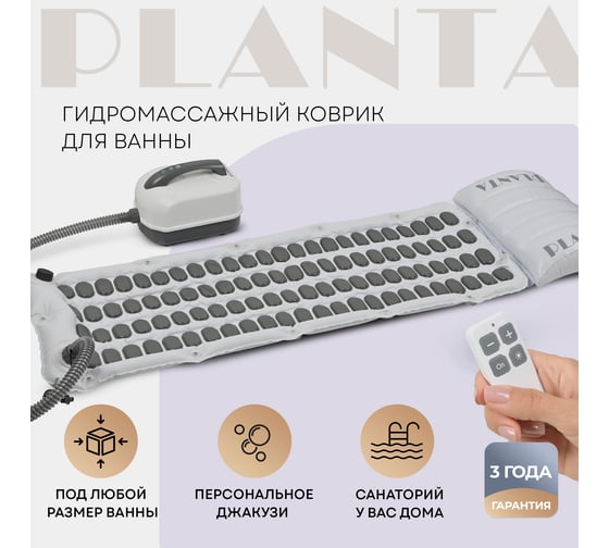 Гидромассажный коврик для ванны «Bubble wave» Planta HMM-3000