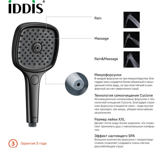 Лейка для душа IDDIS Slide черная SLI3F0Bi18