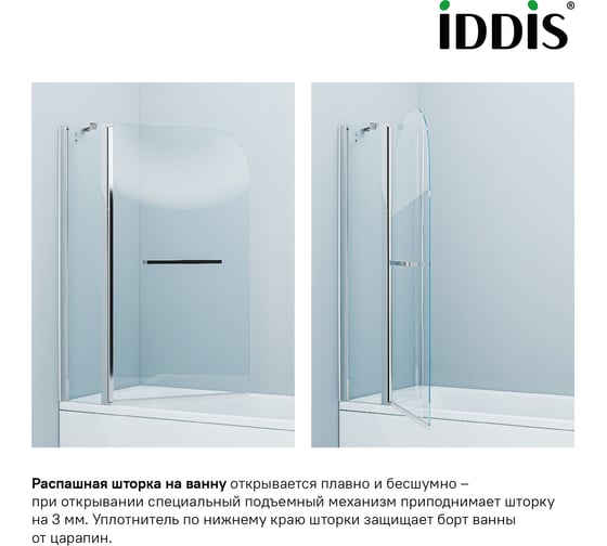 Шторка на ванну IDDIS Ray глянцевый алюминиевый профиль, 110х140 RAY6CS1i90