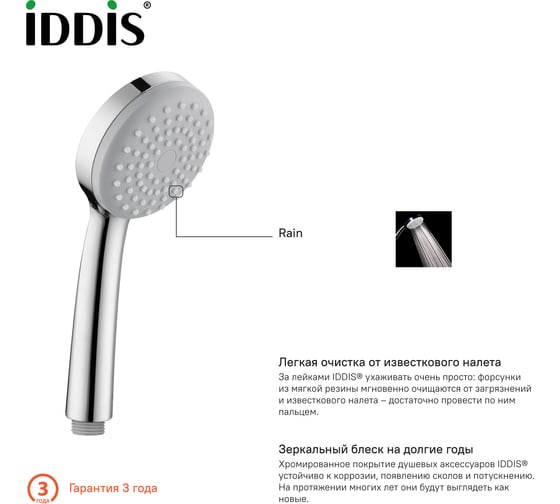 Лейка для душа IDDIS 1F 0011F85i18