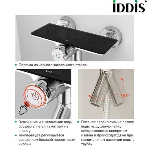 Смеситель для ванны IDDIS Shelfy с управлением Push Control SHESBBTi02WA