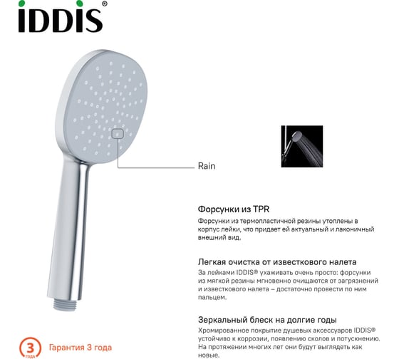 Лейка для душа IDDIS Optima Home OPH1F98i18