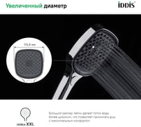 Лейка для душа IDDIS хром, Слайд (Slide) SLI3F0Ci18