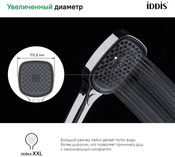 Лейка для душа IDDIS хром, Слайд (Slide) SLI3F0Ci18