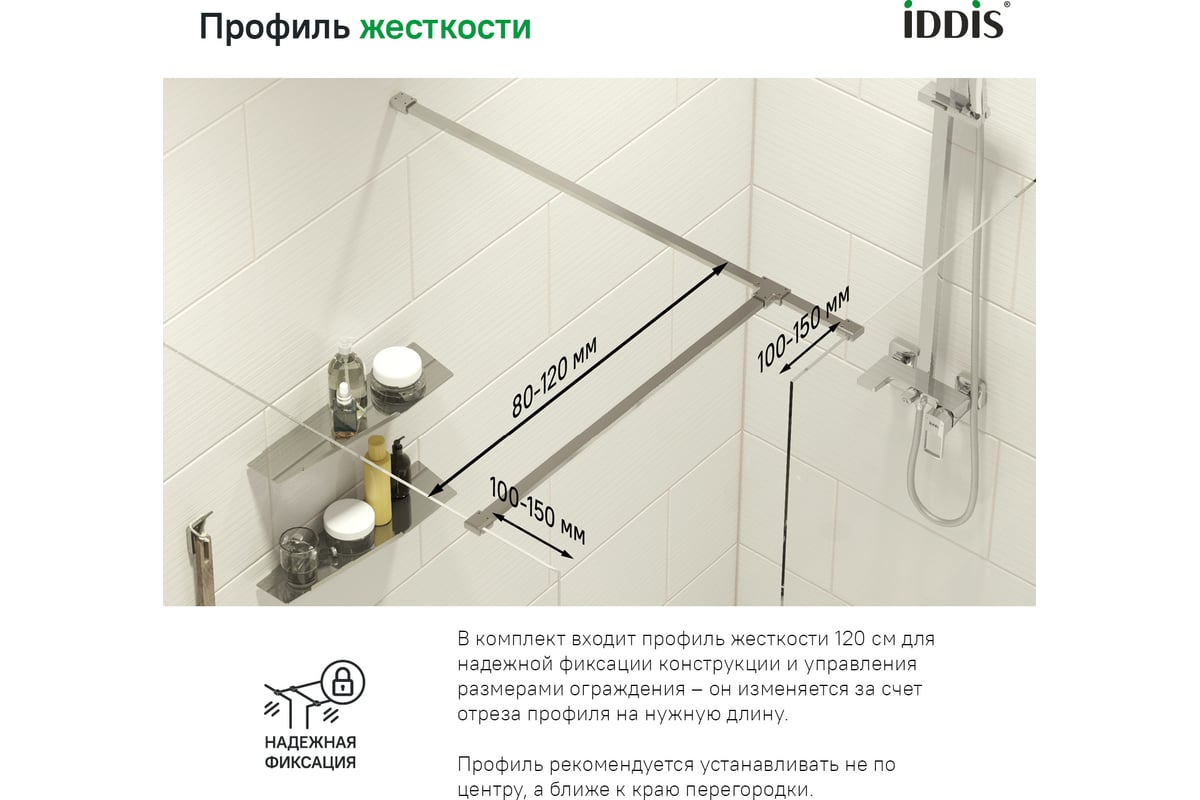 Душевая перегородка IDDIS Slide Walk In хром, 120x195 SLI8CS2i23 ...