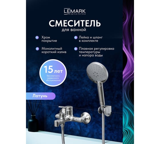 Смеситель для ванны Lemark Minima LM3814C