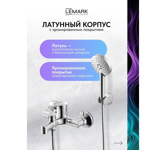 Смеситель для ванны Lemark Minima LM3814C