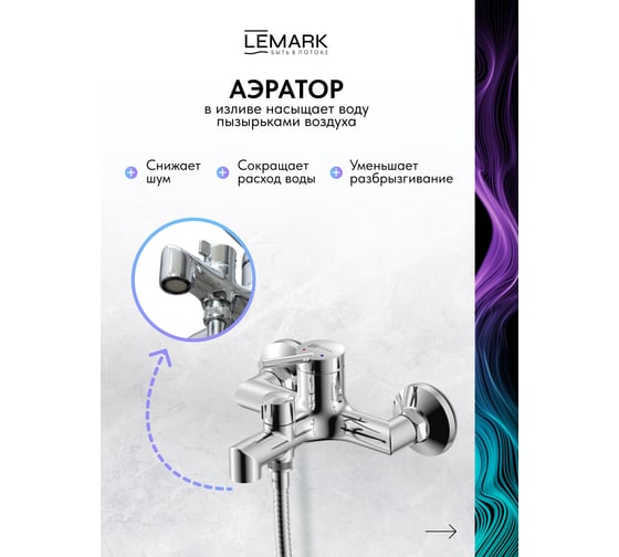 Смеситель для ванны Lemark Minima LM3814C