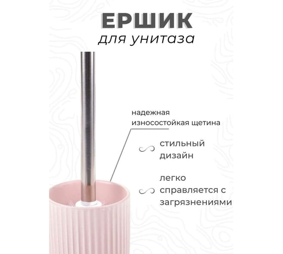 Ершик для унитаза Аквалиния Плиссе розовый CE1610TA-TOH