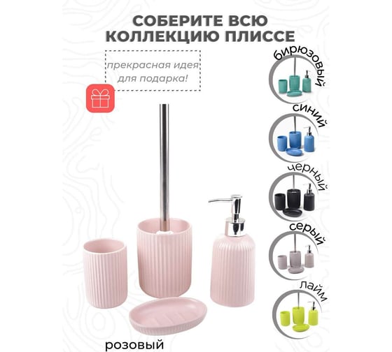 Дозатор для жидкого мыла Аквалиния Плиссе розовый CE1610TA-LD