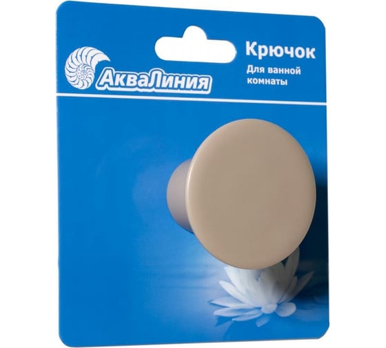 Настенный крючок Аквалиния Бежевый W7050S
