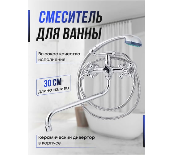 Смеситель для ванны с душем TSARSBERG тип См-ВУДРНШлА TSB-120-95