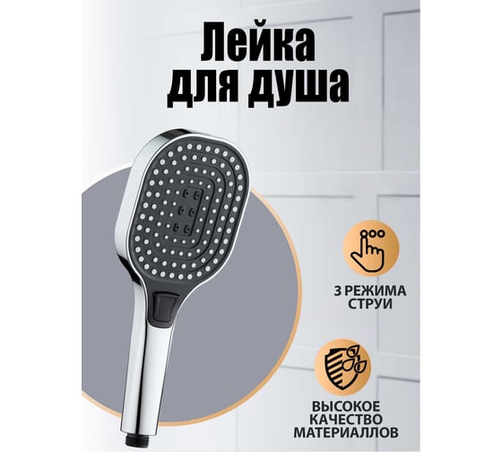 Лейка для душа ORANGE 110 мм, 3 режима, хром S15HScr