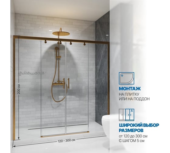 Дверь в душевую нишу GuteWetter GWMPSLD864 215x200 см, цвет фурнитуры бронзовый, цвет стекла бесцветный, стекло закаленное 8 мм / 6 мм, открывание двери левое / правое 4698033048234
