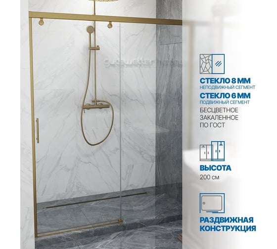 Дверь в душевую нишу GuteWetter GWMPSLD862 145x200 см, цвет фурнитуры бронзовый, цвет стекла бесцветный, стекло закаленное 8 мм / 6 мм, открывание двери левое / правое 4698032995683
