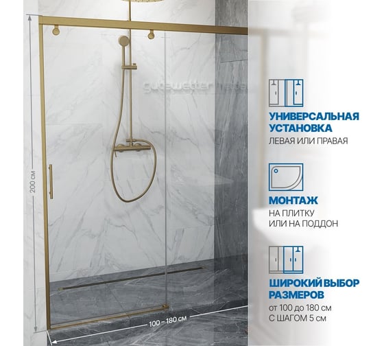 Дверь в душевую нишу GuteWetter GWMPSLD862 140x200 см, цвет фурнитуры бронзовый, цвет стекла бесцветный, стекло закаленное 8 мм / 6 мм, открывание двери левое / правое 4698032995263