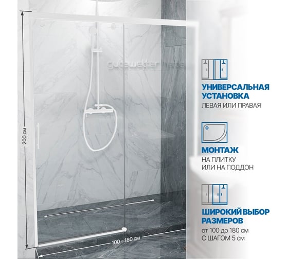 Дверь в душевую нишу GuteWetter GWMPSLD862 115x200 см, цвет фурнитуры белый матовый, цвет стекла бесцветный, стекло закаленное 8 мм / 6 мм, открывание двери левое / правое 4698032993092