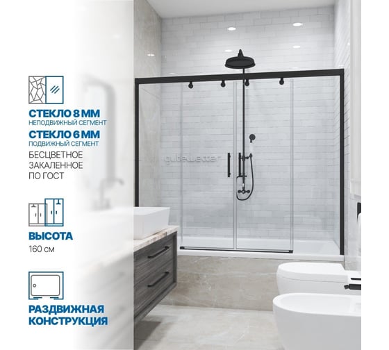 Шторка на ванну GuteWetter GWMPSLPR864 140x160 см, цвет фурнитуры черный матовый, цвет стекла бесцветный, стекло закаленное 8 мм / 6 мм, открывание двери левое / правое 4698033048494
