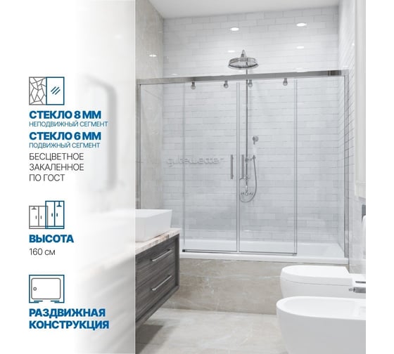 Шторка на ванну GuteWetter GWMPSLPR864 145x160 см, цвет фурнитуры хром блестящий, цвет стекла бесцветный, стекло закаленное 8 мм / 6 мм, открывание двери левое / правое 4698033048524