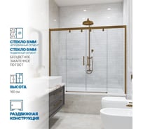 Шторка на ванну GuteWetter GWMPSLPR864 240x160 см, цвет фурнитуры бронзовый, цвет стекла бесцветный, стекло закаленное 8 мм / 6 мм, открывание двери левое / правое 4698033049033