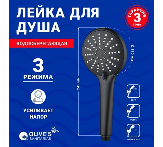Лейка для душа OLIVE'S 110 мм D123B