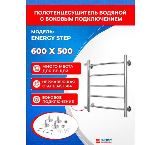 Водяной полотенцесушитель Energy Step 600х500х500 00-УТ-00890
