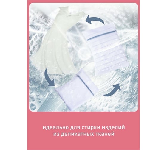 Мешок для бережной стирки белья Домашний Сундук 40x50 см 4630005401821