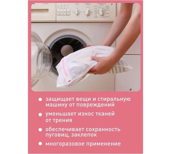 Мешок для бережной стирки белья Домашний Сундук 40x50 см 4630005401821
