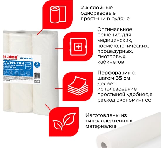 Бумажные рулонные простыни с перфорацией ЛАЙМА комплект 3 шт., 2-слойные, 17+17 г/м2, 630360