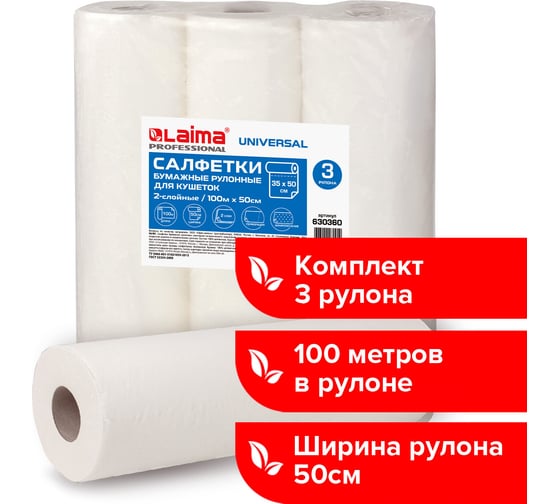 Бумажные рулонные простыни с перфорацией ЛАЙМА комплект 3 шт., 2-слойные, 17+17 г/м2, 630360