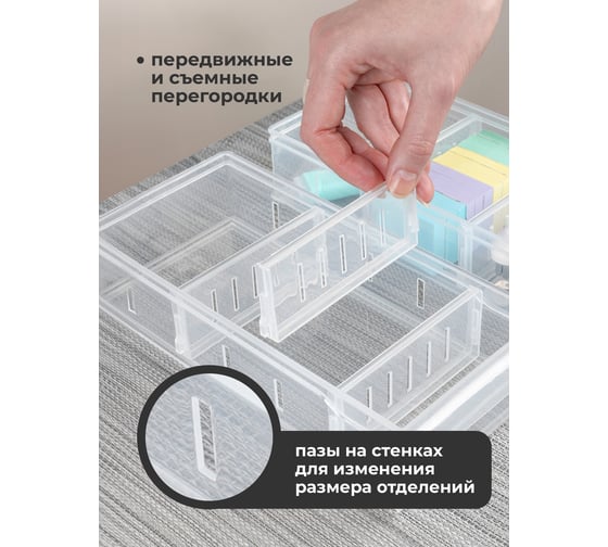 Органайзеры для хранения косметики, канцелярии, белья, вещей Econova 1.5л, 2шт, пластиковый, контейнер с перегородками, без крышки, прозрачный 43526310122