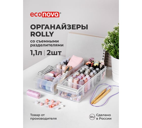 Органайзеры для хранения косметики, канцелярии, белья, вещей Econova 1.1л, 2шт, пластиковый, контейнер с перегородками, без крышки, прозрачный 43526320122