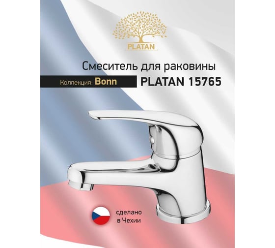 Смеситель для раковины PLATAN 15765 Bonn, латунь, высокий излив, картридж 40мм, шпилька УТ-00052161