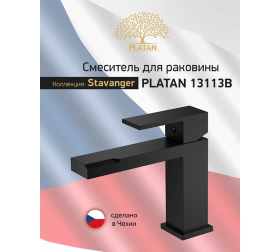 Смеситель для раковины PLATAN 13113B Stavanger черный, латунь, высокий излив, картридж 26мм, гайка УТ-00052132